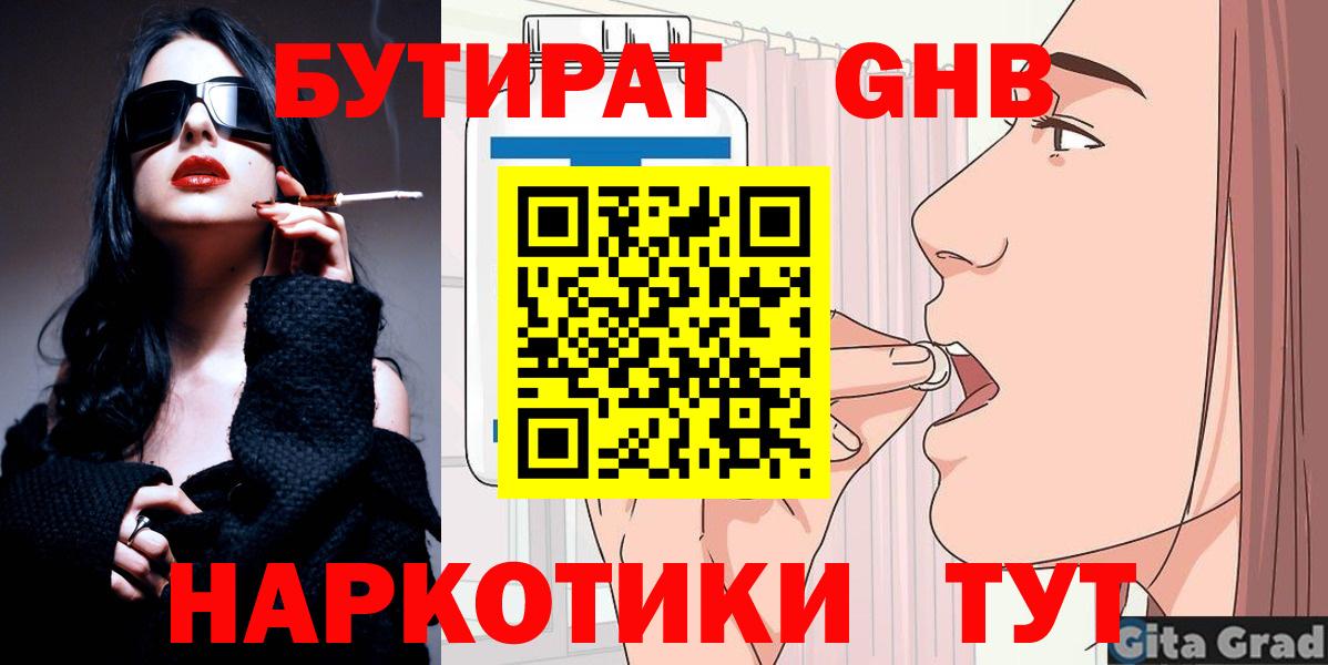 Бутират  БУТИРАТ Butirat  Вход с VPN  Торжок 