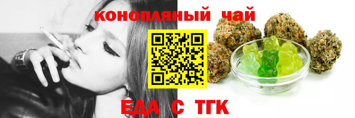 Торжок  Cannafood конопля  Вход с VPN 