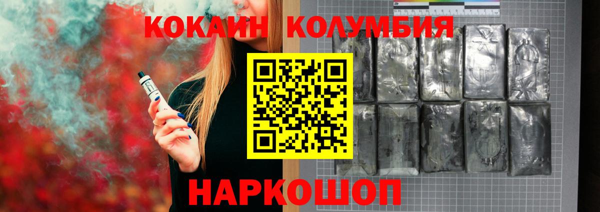 Кокаин Columbia  Вход с VPN  Торжок 