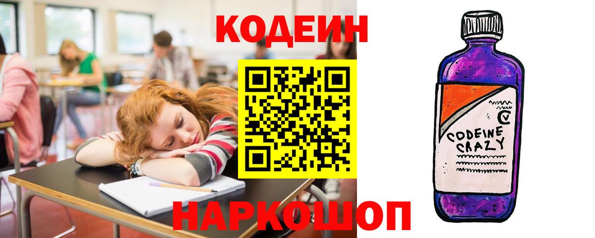 Кодеиновый сироп Lean Purple Drank Торжок