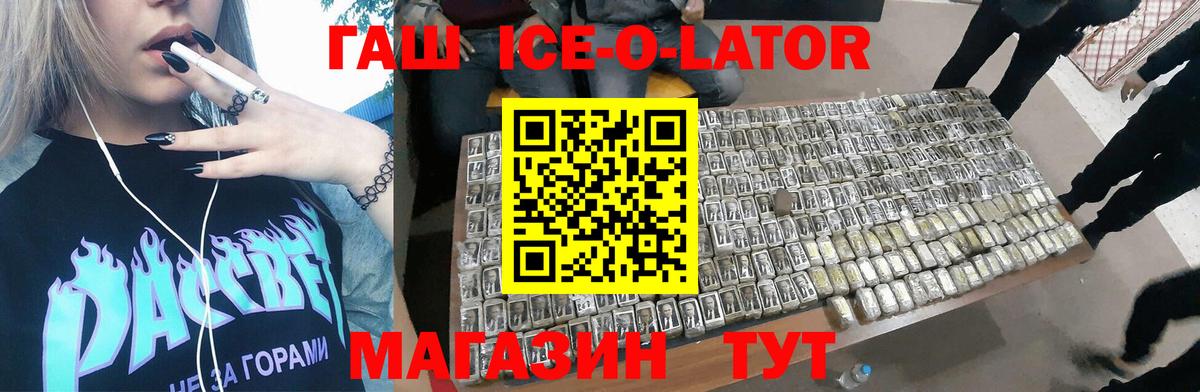 Торжок  Гашиш Ice-O-Lator  Вход с VPN 
