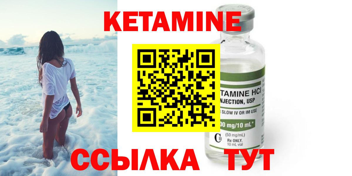 КЕТАМИН VHQ Торжок