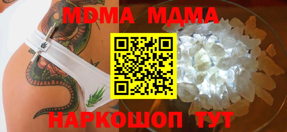 МДМА crystal Торжок