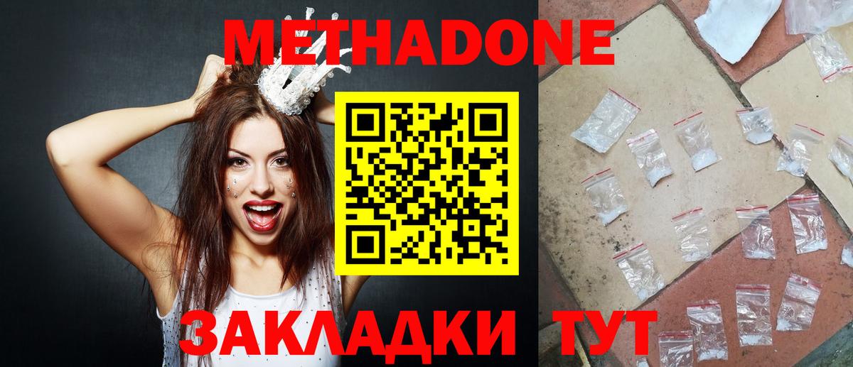 Метадон кристалл Торжок