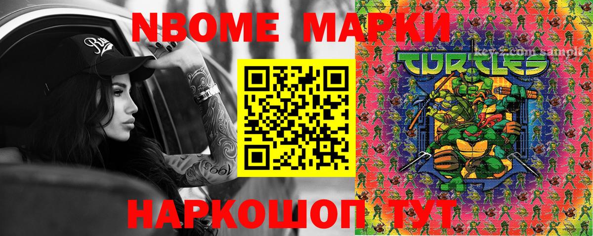 Марки NBOMe 1,8мг  Марки 25I-NBOMe  Торжок  Марки NBOMe 1,8мг  Вход с VPN 