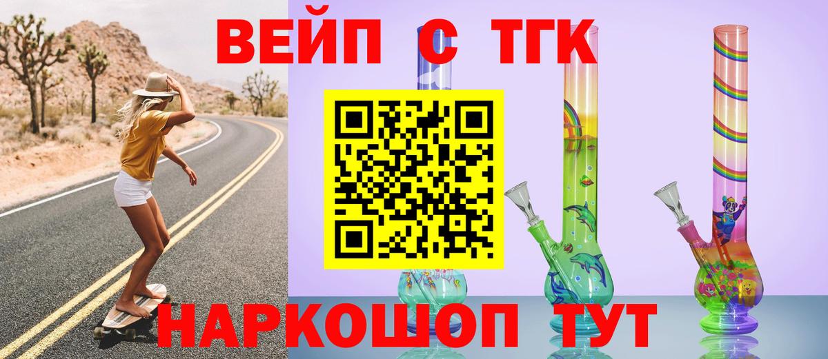 Торжок  Дистиллят ТГК концентрат  Вход с VPN  ТГК вейп 